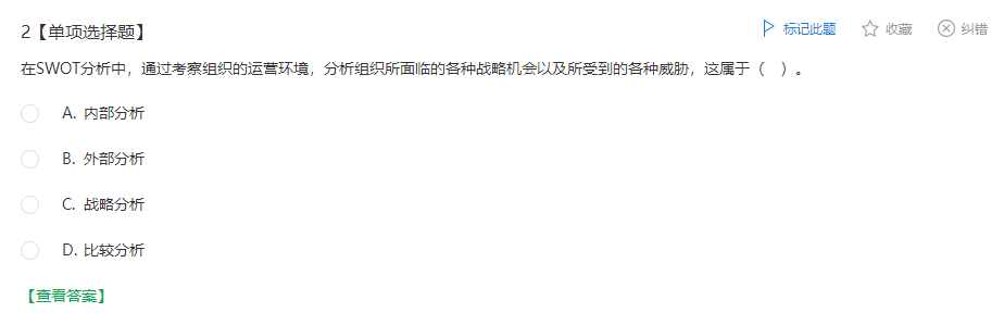 中級經濟師《人力資源》試題回憶：人力資源管理與戰略規劃和戰略執行