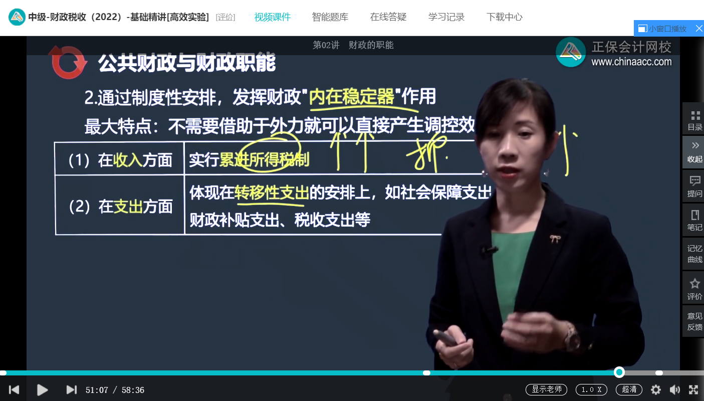 中級經濟師《財政稅收》試題回憶：財政經濟穩定職能