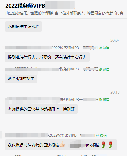 稅務師考試知識點是老師講過的2
