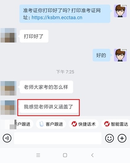 稅務師考試知識點是老師講過的4-