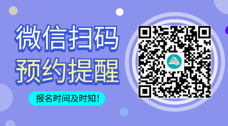 注冊會計(jì)師報名簡章已經(jīng)公布！報名時間是什么時候？