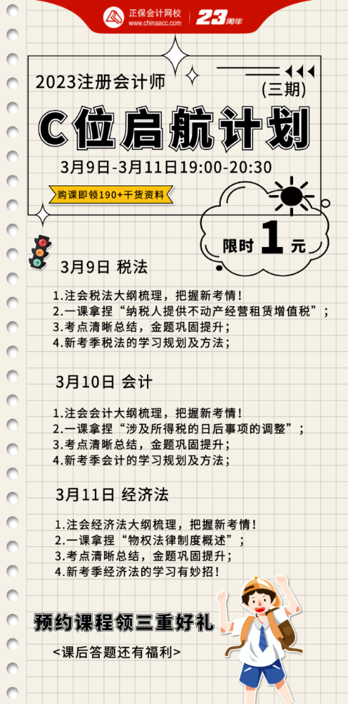 【限時1元】三天教你零基礎入門注會 規劃學習方法！