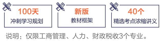 高級經濟師百天決戰資料包