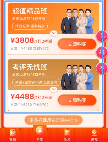 高級經濟師好課鉅惠