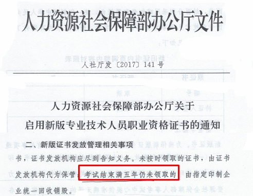 不按時(shí)領(lǐng)取中級(jí)會(huì)計(jì)證書會(huì)過(guò)期？