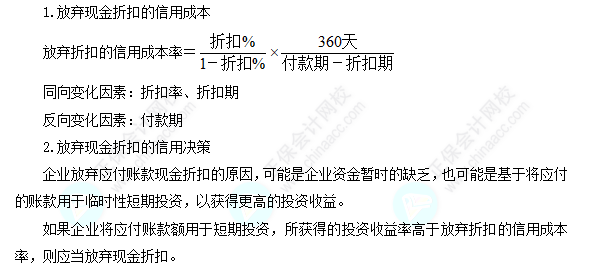 每天一個財務管理必看知識點&練習題——商業信用的形式