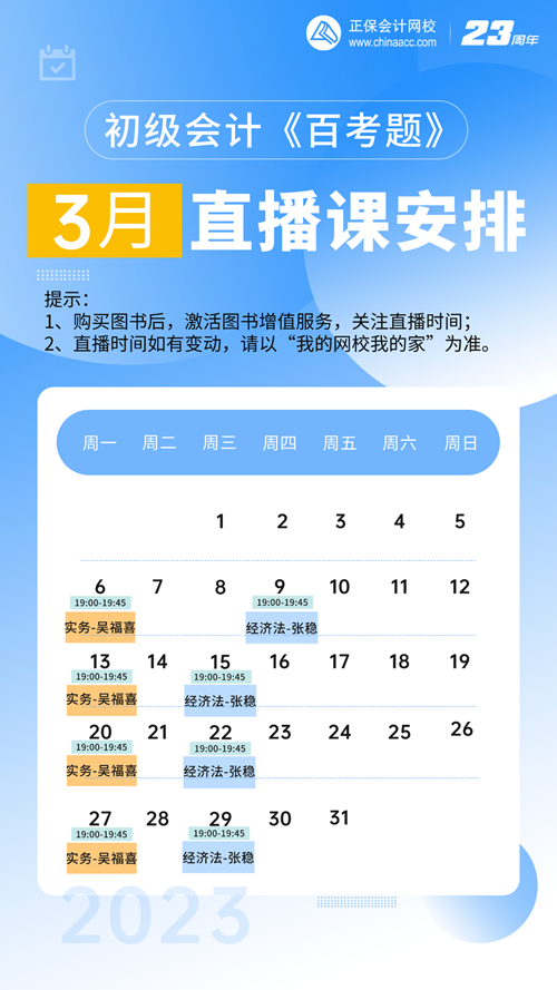 初級(jí)《百考題》現(xiàn)貨速發(fā) 立享6.8折！主編吳福喜、張穩(wěn)百考題直播時(shí)間安排>