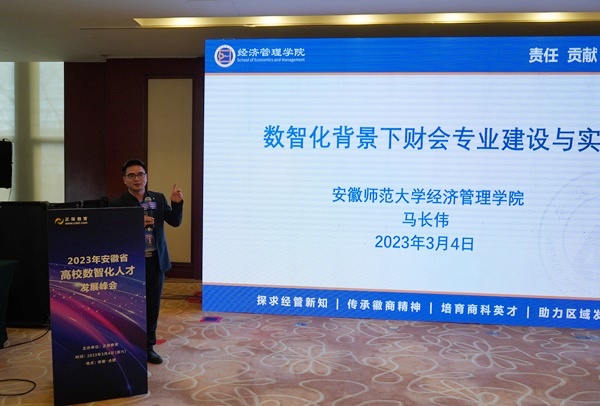 正保教育2023年安徽省高校數智化人才發展峰會順利舉辦！
