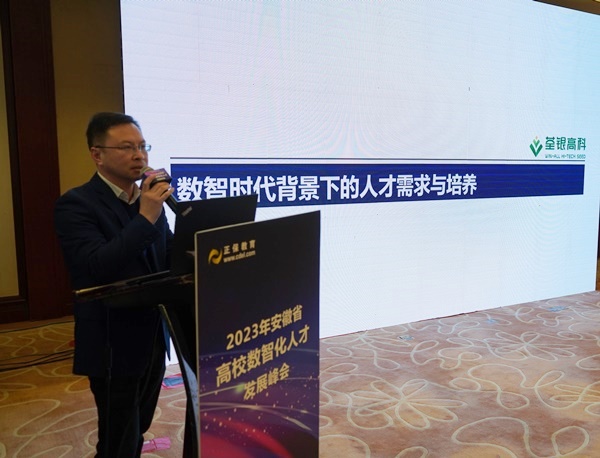 正保教育2023年安徽省高校數智化人才發展峰會順利舉辦！