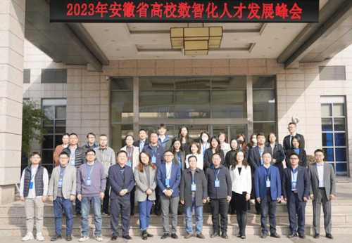 正保教育2023年安徽省高校數智化人才發展峰會順利舉辦！