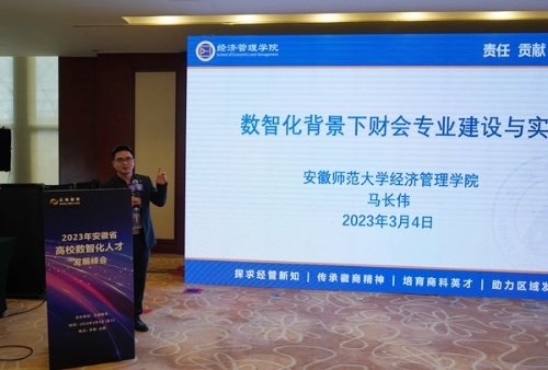 正保教育2023年安徽省高校數智化人才發展峰會順利舉辦！