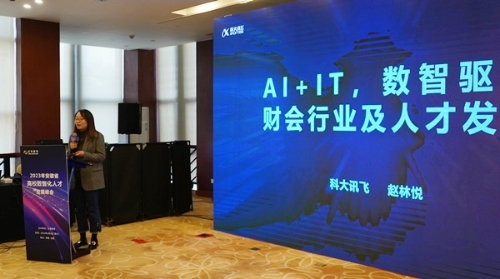 正保教育2023年安徽省高校數智化人才發展峰會順利舉辦！