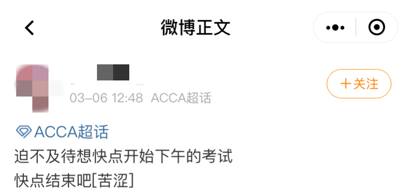 3月ACCA AA考試上午場結束！考生心情or趣事分享