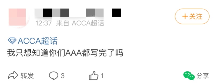 3月ACCA AA考試上午場結束！考生心情or趣事分享