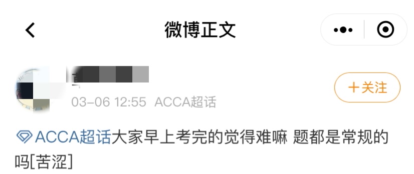 3月ACCA AA考試上午場結束！考生心情or趣事分享