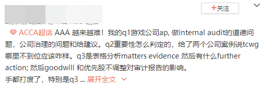 ACCA考生走出考場反應：AAA真是越來越難！