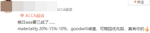 ACCA考生走出考場反應：AAA真是越來越難！