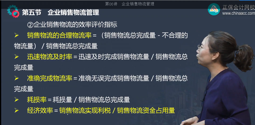 中級經濟師《工商管理》試題回憶：企業銷售物流綜合績效評價