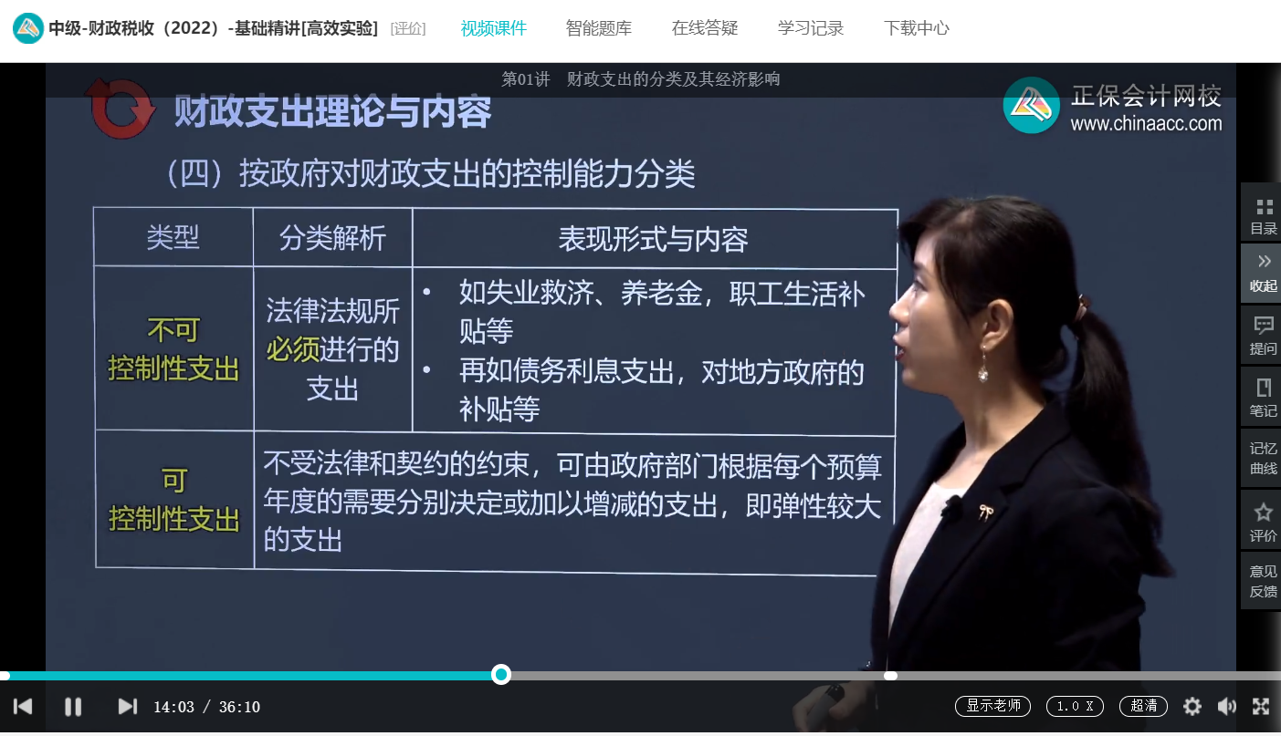 中級經濟師《財政稅收》試題回憶：財政支出的分類