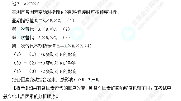 每天一個財務管理必看知識點&練習題——連環替代法