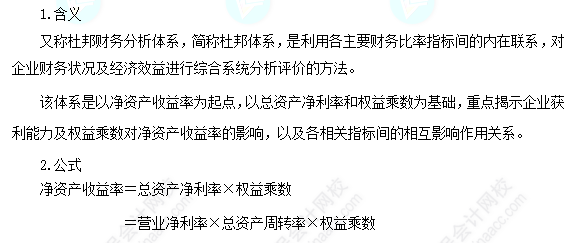 每天一個財務(wù)管理必看知識點&練習題——杜邦分析法