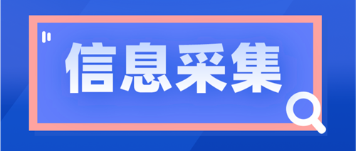 河南中級會計考試報名要信息采集嗎？