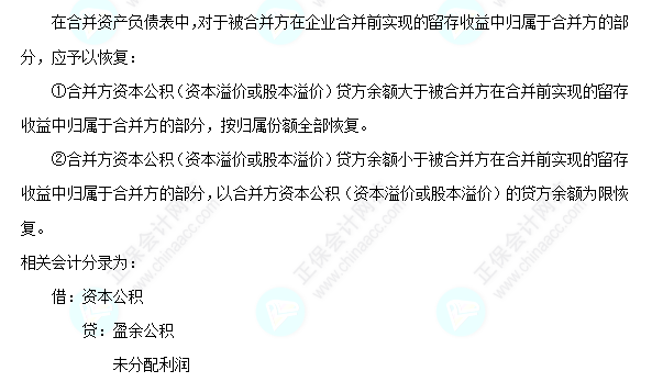 每天一個中級會計實務必看知識點&練習題——同一控制下企業合并
