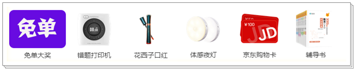 鎖定直播間！初級書課低價秒殺 錯題打印機等免費抽~