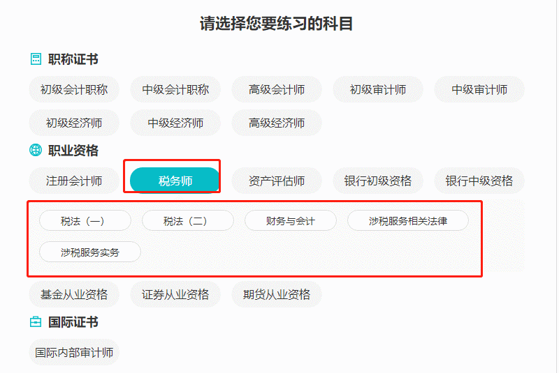 近年稅務師試題練習