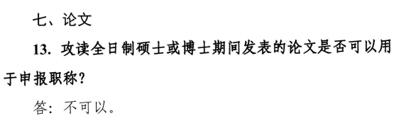 廣州高級經濟師論文