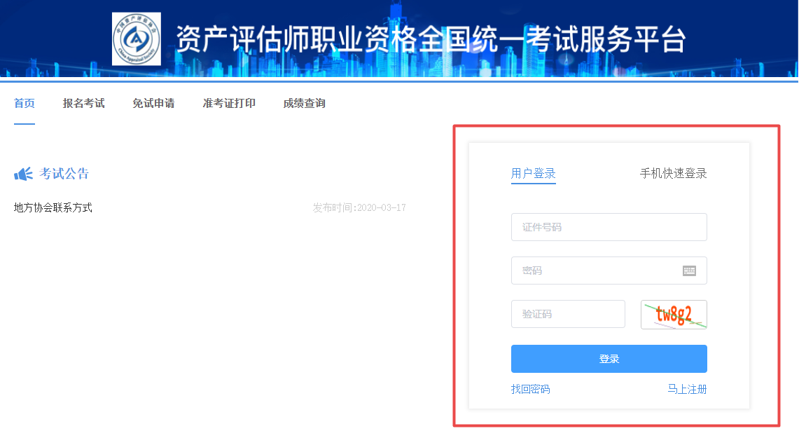 天津2023年資產評估師考試報名入口開通！快來報名！