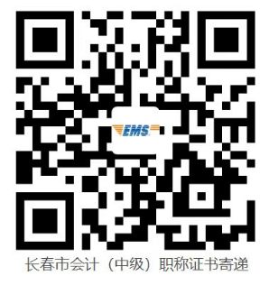 吉林2022年中級會計職稱證書發放的公告