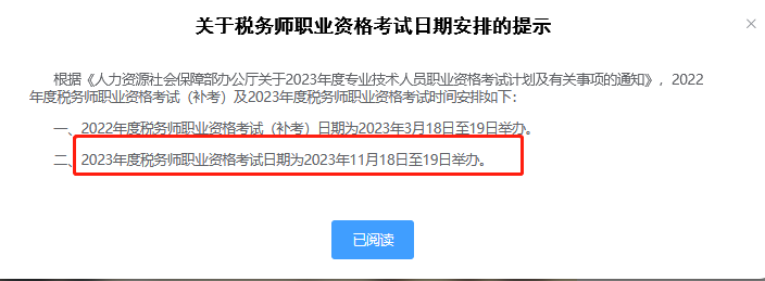關于稅務師職業資格考試日期安排的提示