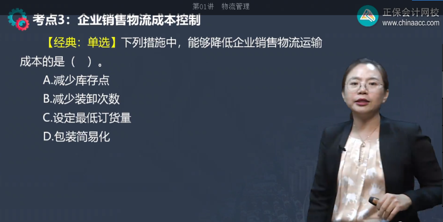 中級經濟師《工商管理》試題回憶：企業銷售物流成本控制