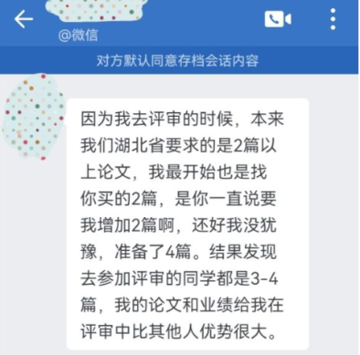 警惕！高會論文寫作發表一定當心誤入代寫的“坑”