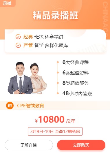 3月9日-10日CMA考試好課分期免息，至高享可12期！