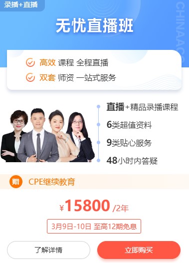 3月9日-10日CMA考試好課分期免息，至高享可12期！