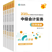 中級會計備考即將進入基礎階段 不可忽略的兩件事！