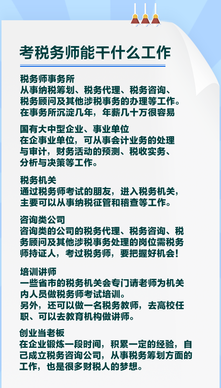 稅務師能干什么工作呢