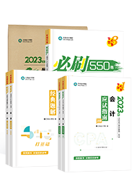 【圖書現貨】注會輔導書已現貨 15日將調價!速去搶購~