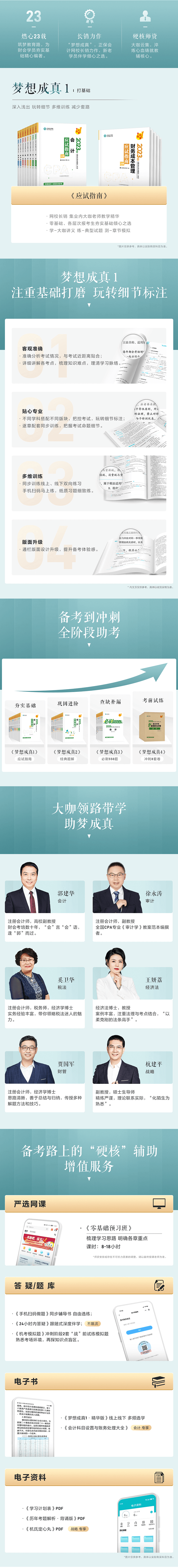 應試指南 (1)