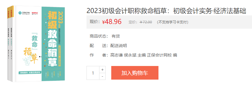 初會《救命稻草》關鍵時刻真的“救命”！安利給所有初級會計er