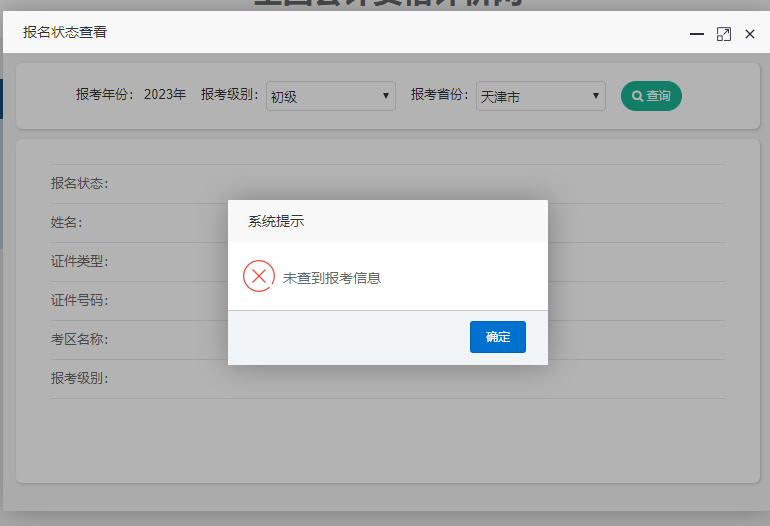 上海2023年初級(jí)會(huì)計(jì)考試報(bào)名狀態(tài)可以查詢(xún)了嗎
