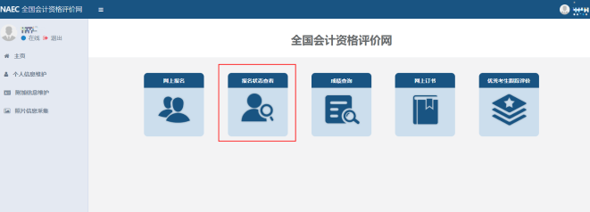2023年湖北省初級(jí)會(huì)計(jì)報(bào)名狀態(tài)從哪里查詢啊？