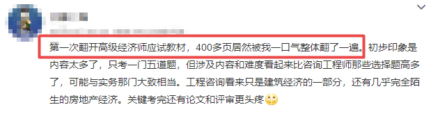 高級經濟師教材