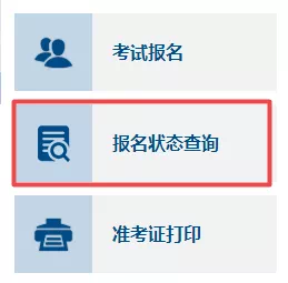 2023高會(huì)考生速來(lái)查詢你的報(bào)名狀態(tài)！