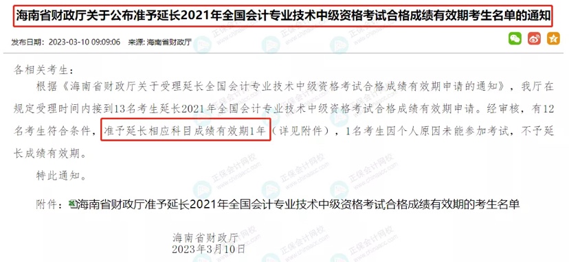 中級(jí)考試成績有效期延長一年！