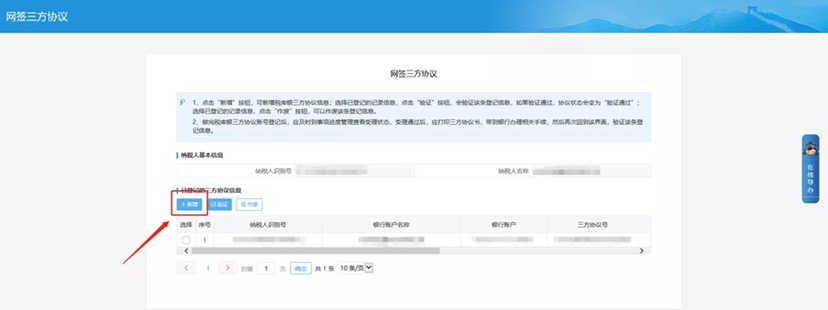 變更銀行信息后如何重新簽訂新的三方協(xié)議？
