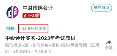 中級會計考試教材即將下發 現在開始預習是否來得及？