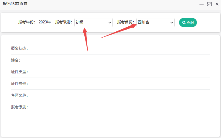 2023年四川省會計初級報名狀態可以查詢嘍~